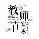 教师节 