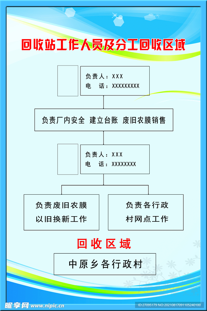 废旧农膜回收