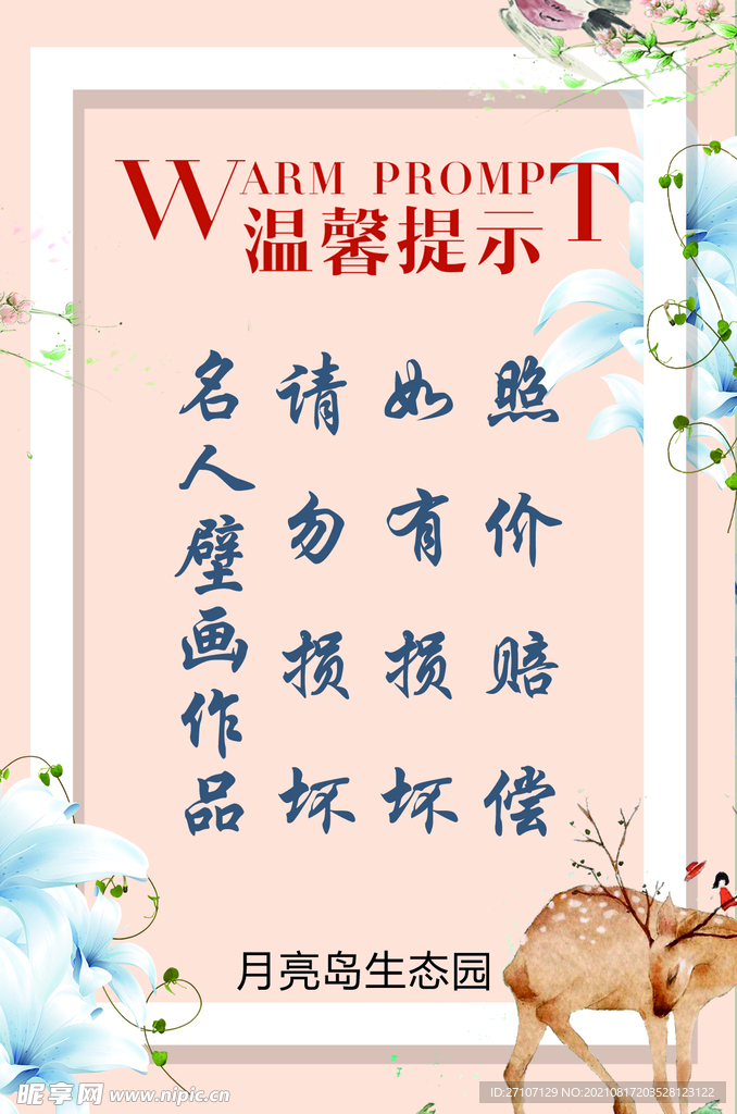 温馨提示 