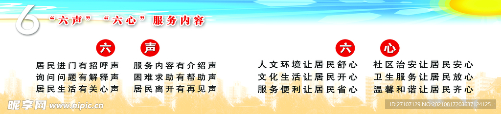 六声