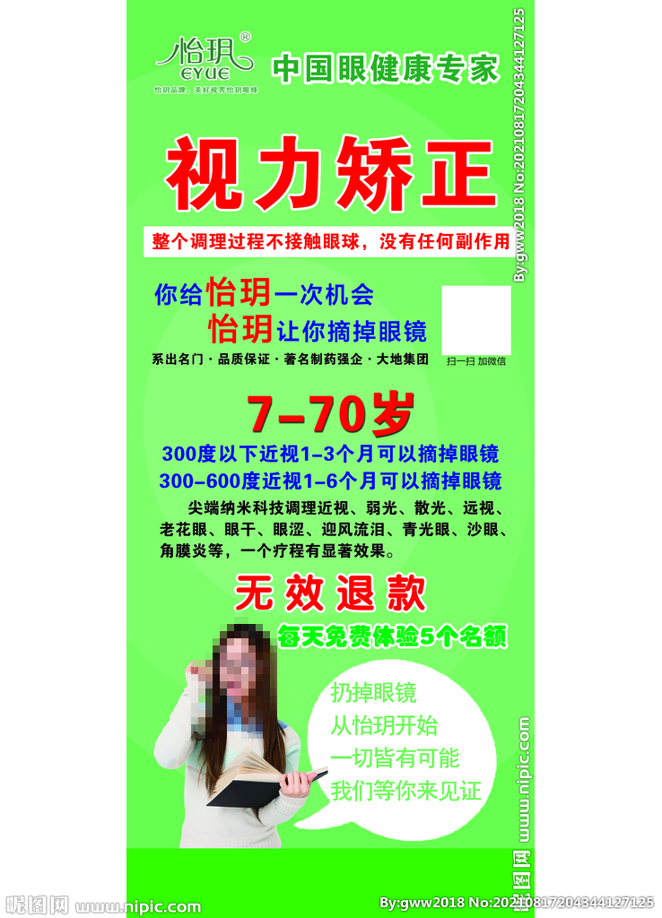 海报展架图