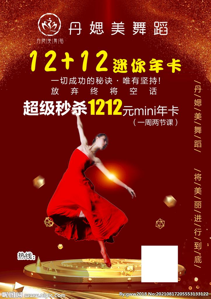 舞蹈双12