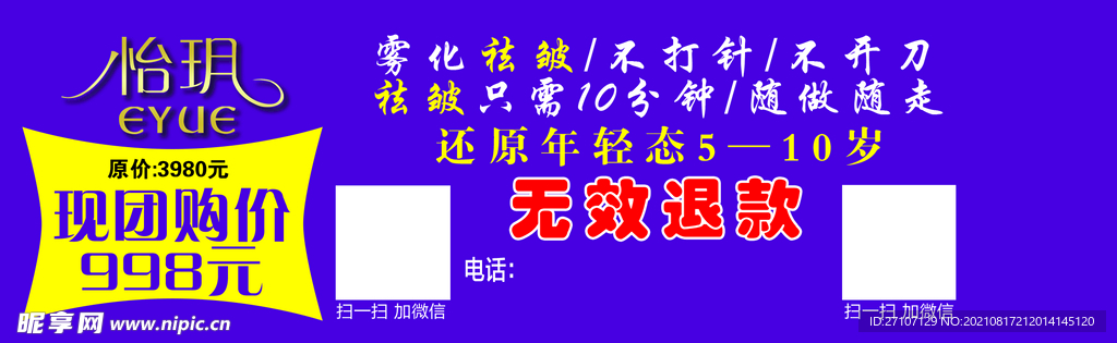 祛皱卡
