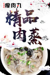 精品肉蒸
