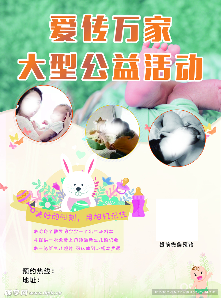 公益彩页