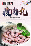 瘦肉丸