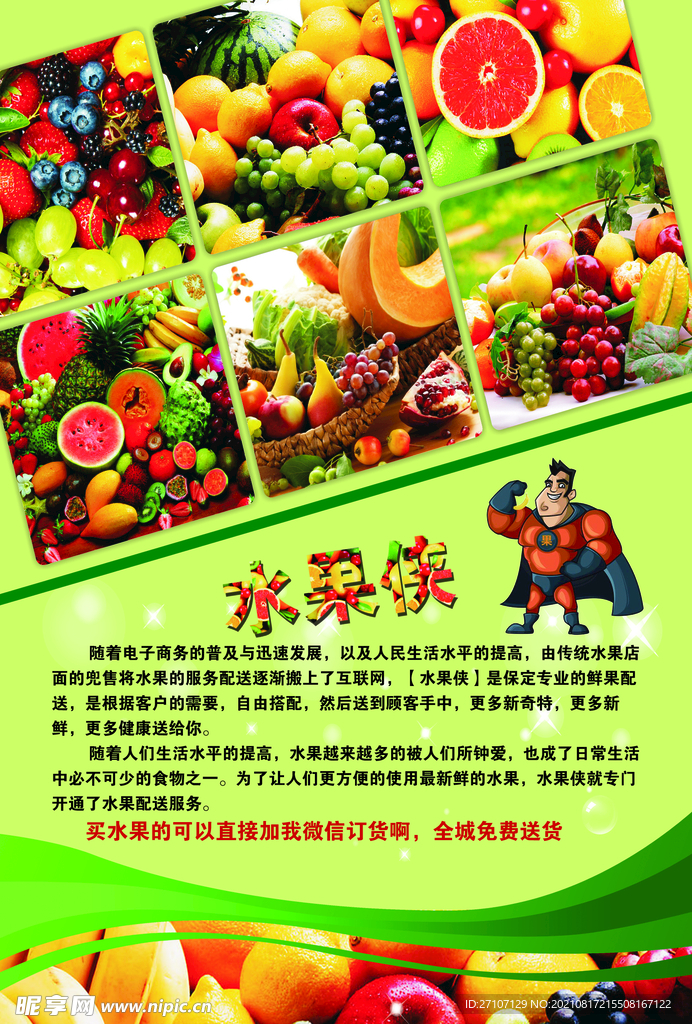 水果侠