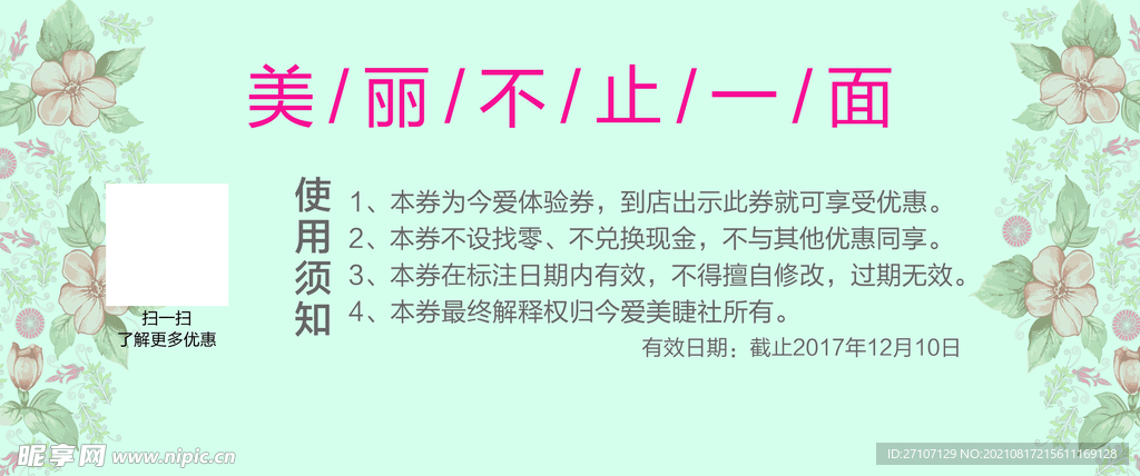 韩式半永久 眉眼唇睫 纹绣海报