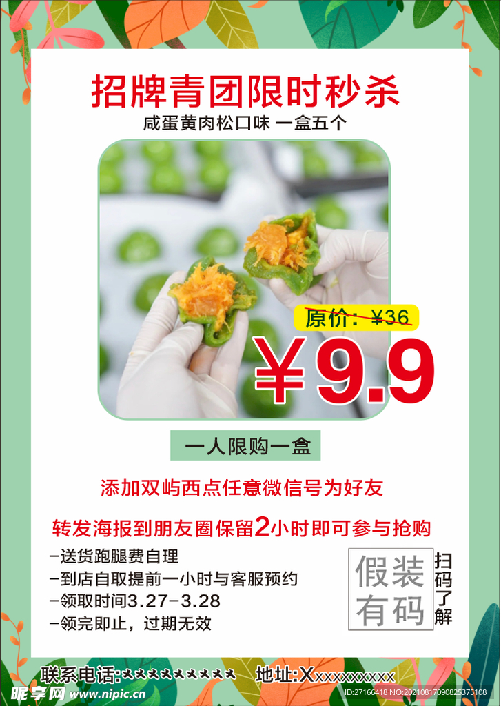 青团海报