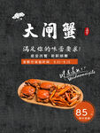 大闸蟹
