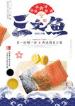 三文鱼