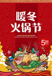 火锅节