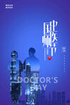 中国医师节