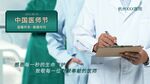 中国医师节
