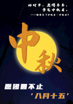 中秋海报