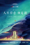 中式海报单页