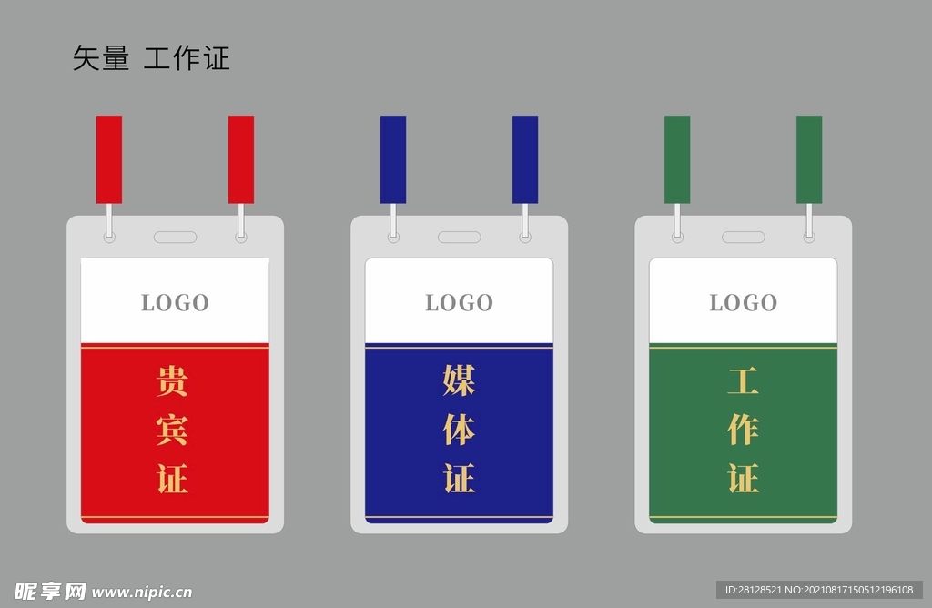 工作证