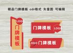 门牌