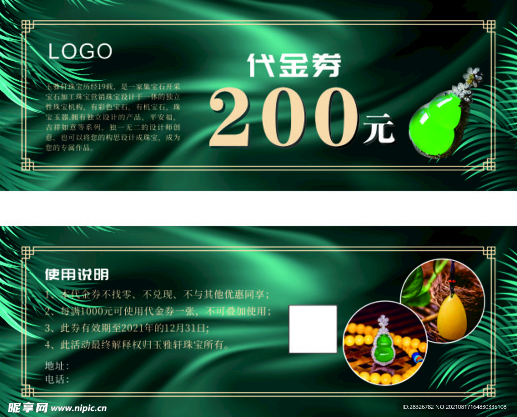 珠宝翡翠代金券