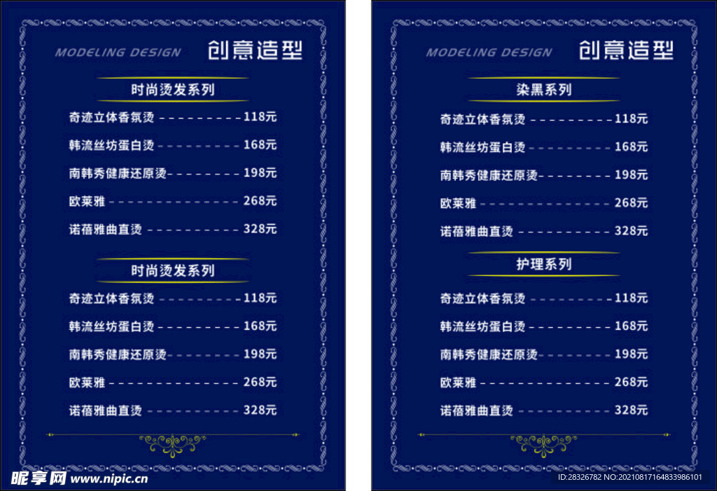 理发价格表