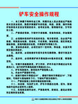 铲车安全操作规程