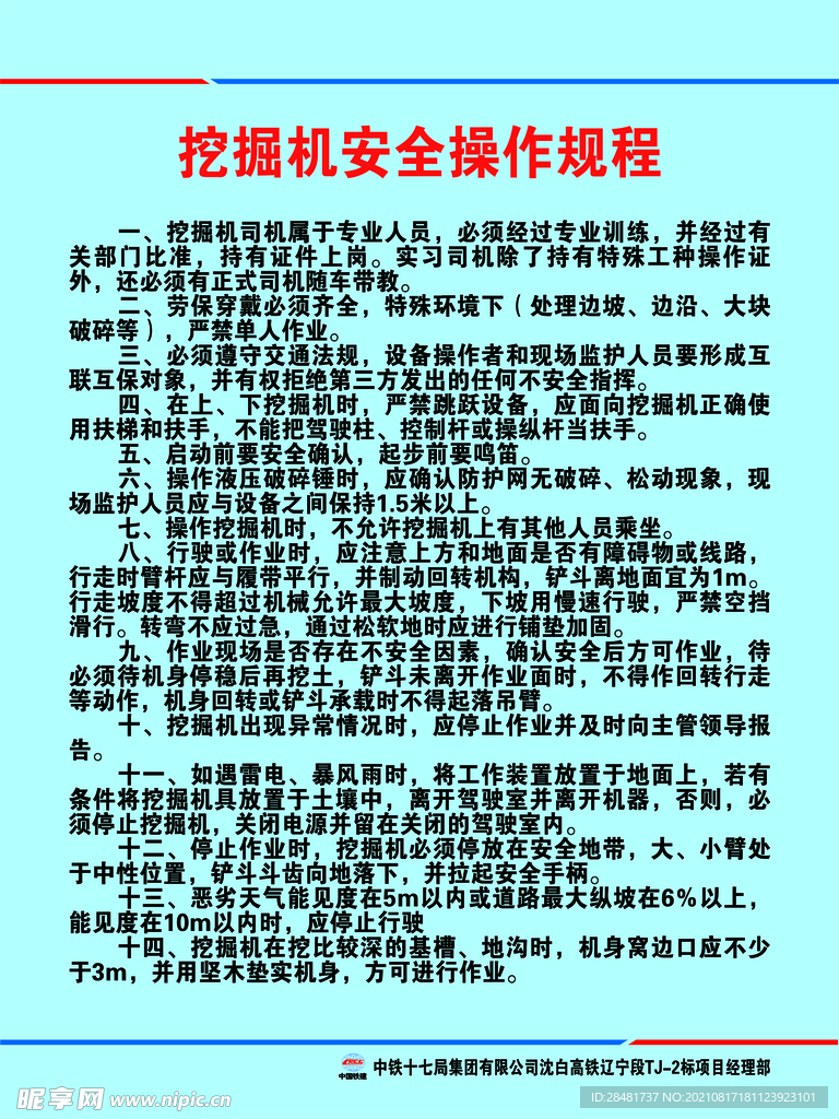 挖掘机安全操作规程