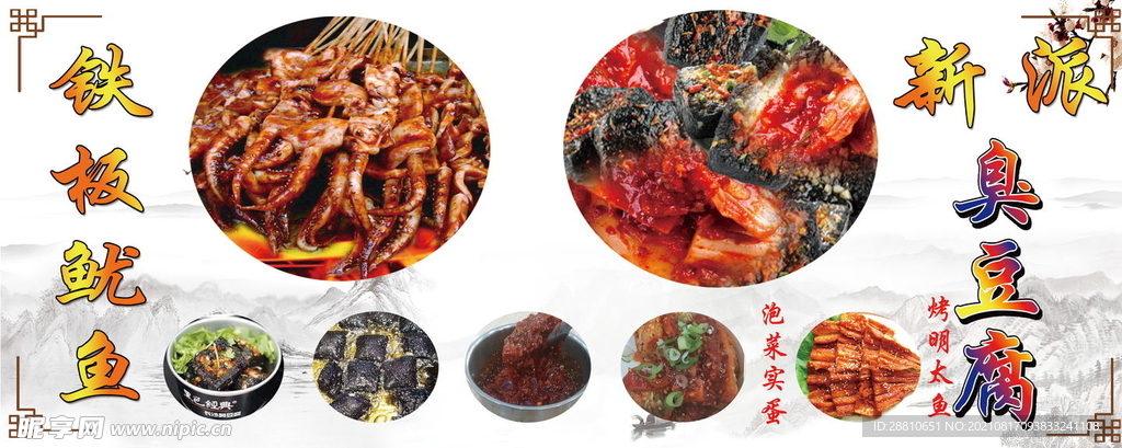 鱿鱼 菜单