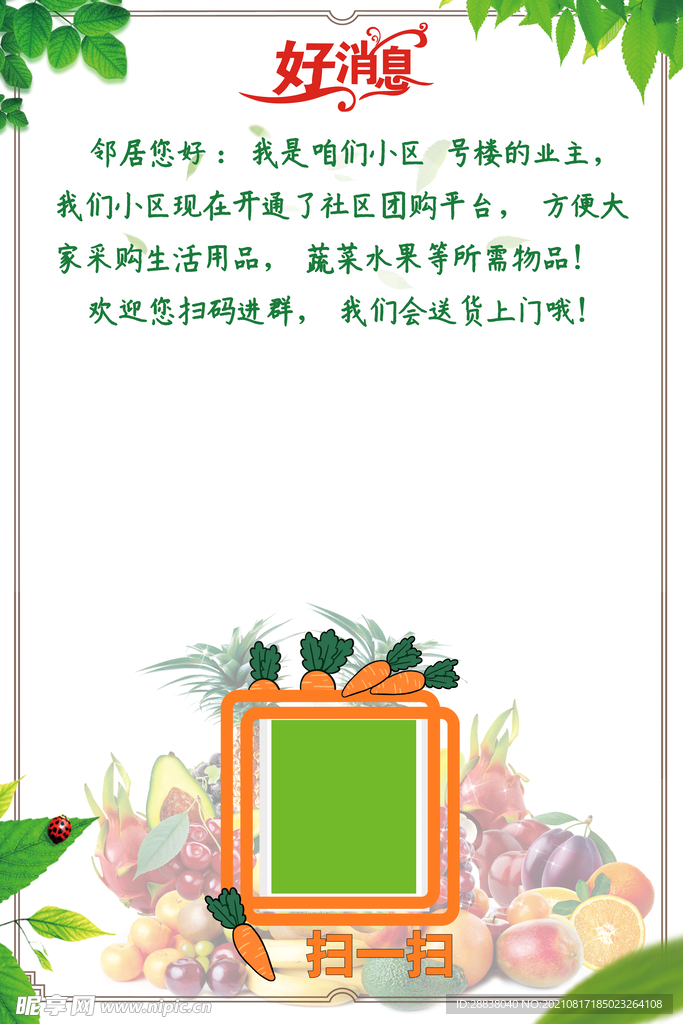 蔬菜团购二维码