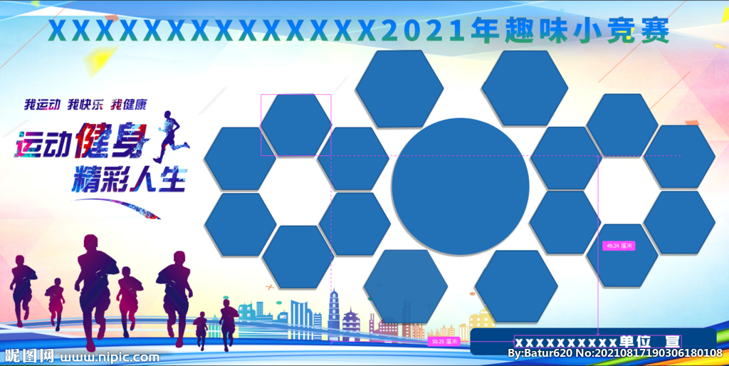运动会照片宣传栏