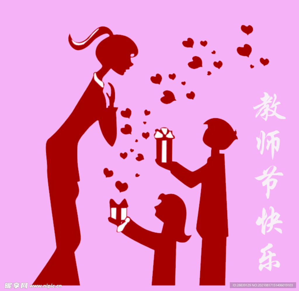 教师节