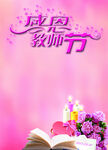 教师节背景