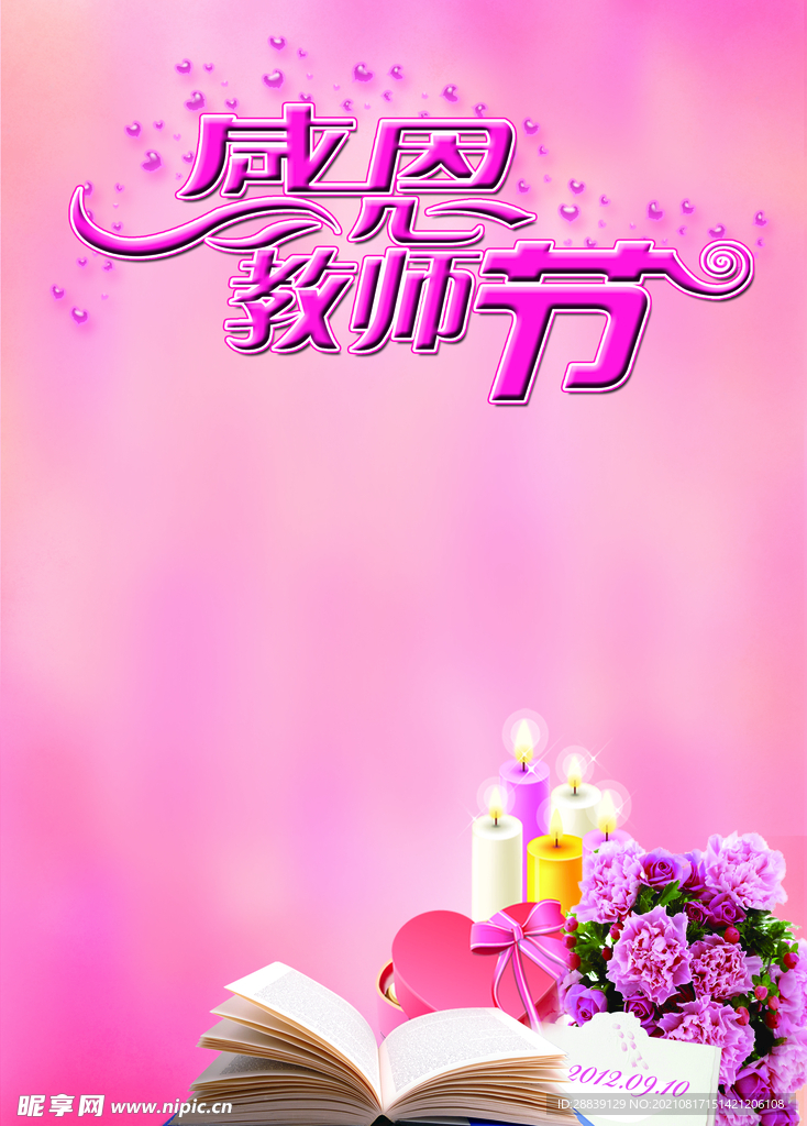 教师节背景