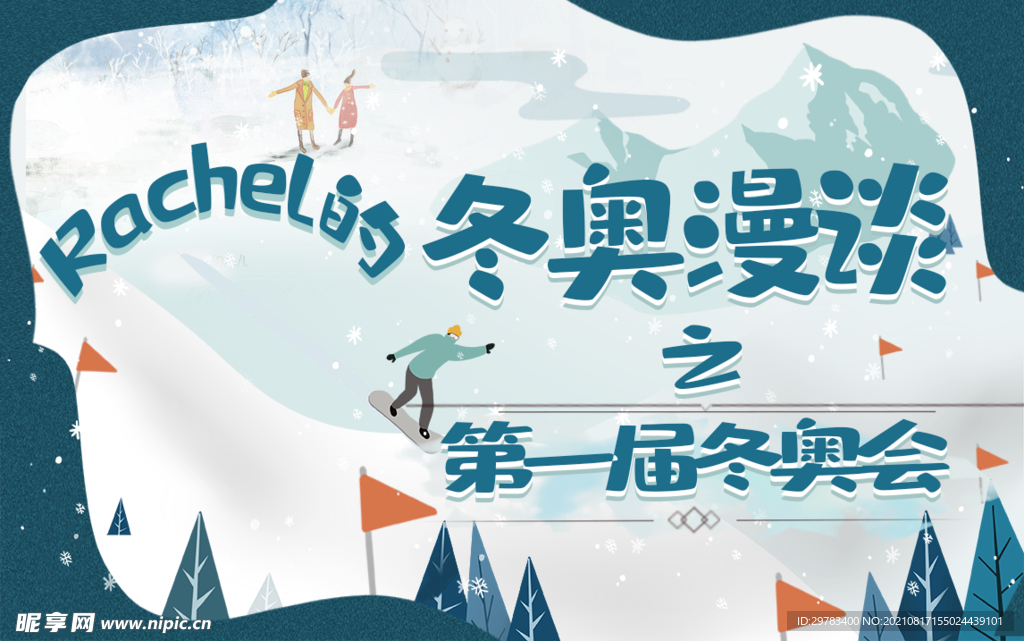 冬奥banner