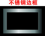 不锈钢边框