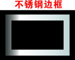 不锈钢边框