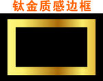 钛金