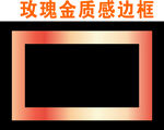 玫瑰金