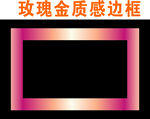 玫瑰金