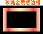 玫瑰金