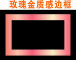 玫瑰金