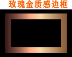 玫瑰金