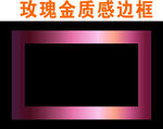 玫瑰金