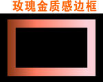 玫瑰金