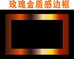 玫瑰金