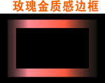 玫瑰金