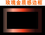 玫瑰金