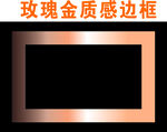 玫瑰金