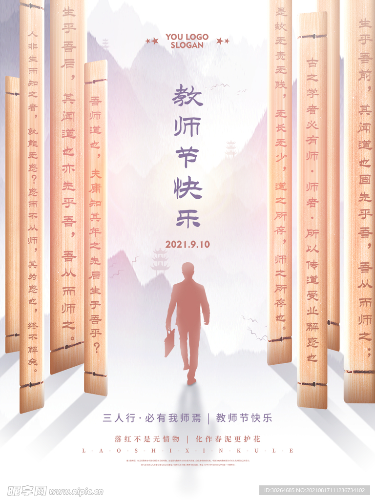 教师节  