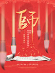 教师节  