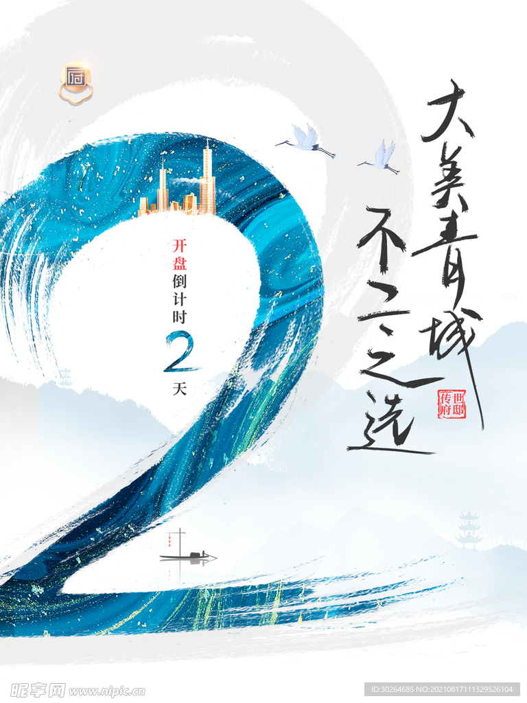 高端房地产 